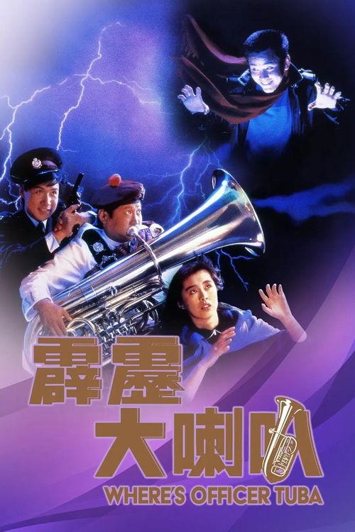 霹雳大喇叭花絮,揭秘拍摄花絮中的欢乐瞬间