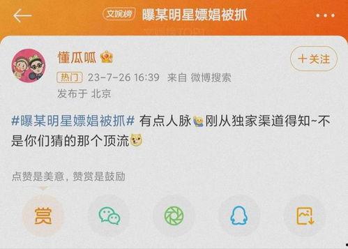 娱乐圈爆料号,明星幕后真相大曝光